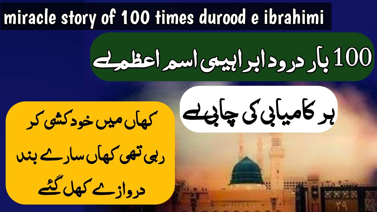 100 times durood e ibrahim is the key to success, wealth, health, marriage