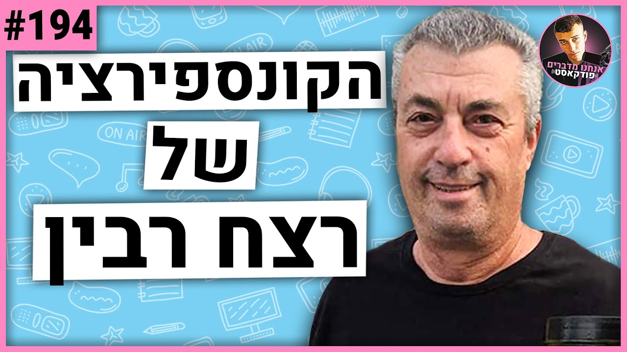 🛑דוד רונן מדבר על 