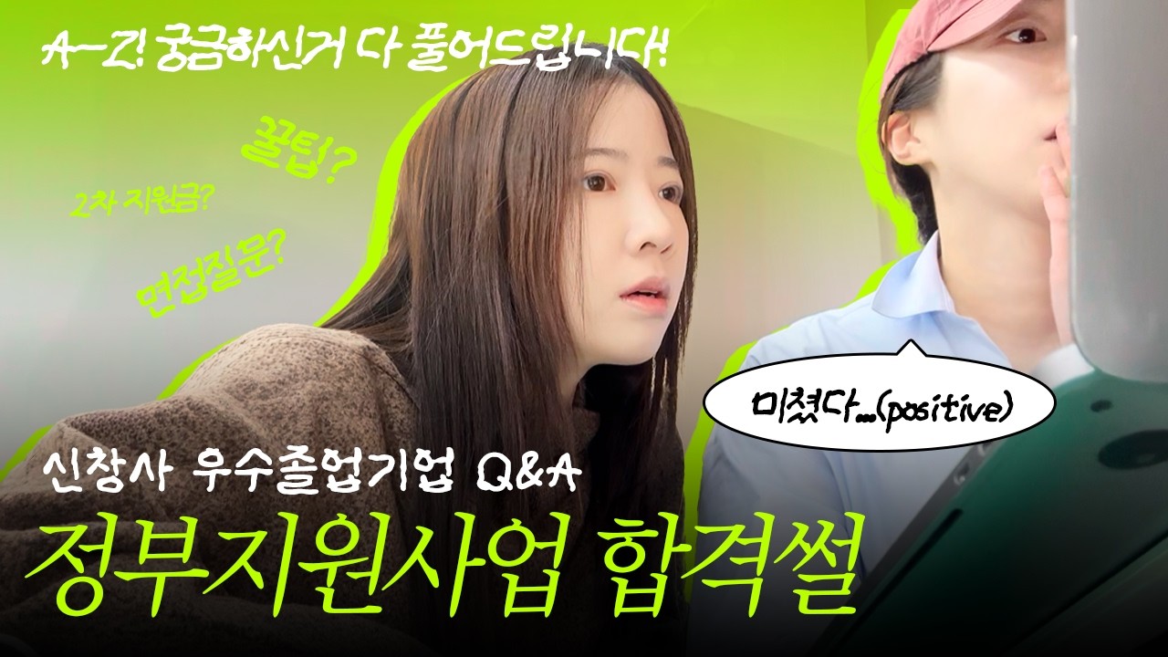 [물뚜띠ep.1] 신창사 면접에서 샌드위치맨 되고 합격;;.ssul