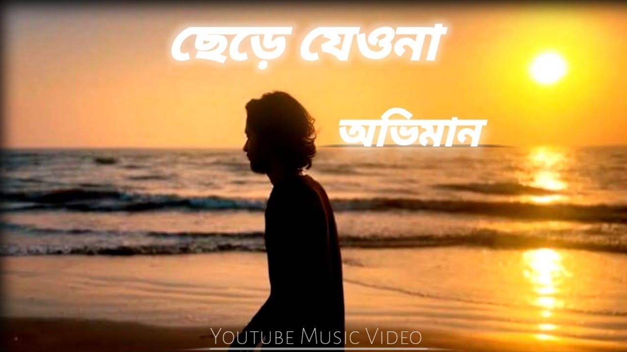Oviman | অভিমান | Music Video Cover | Tanveer Evan