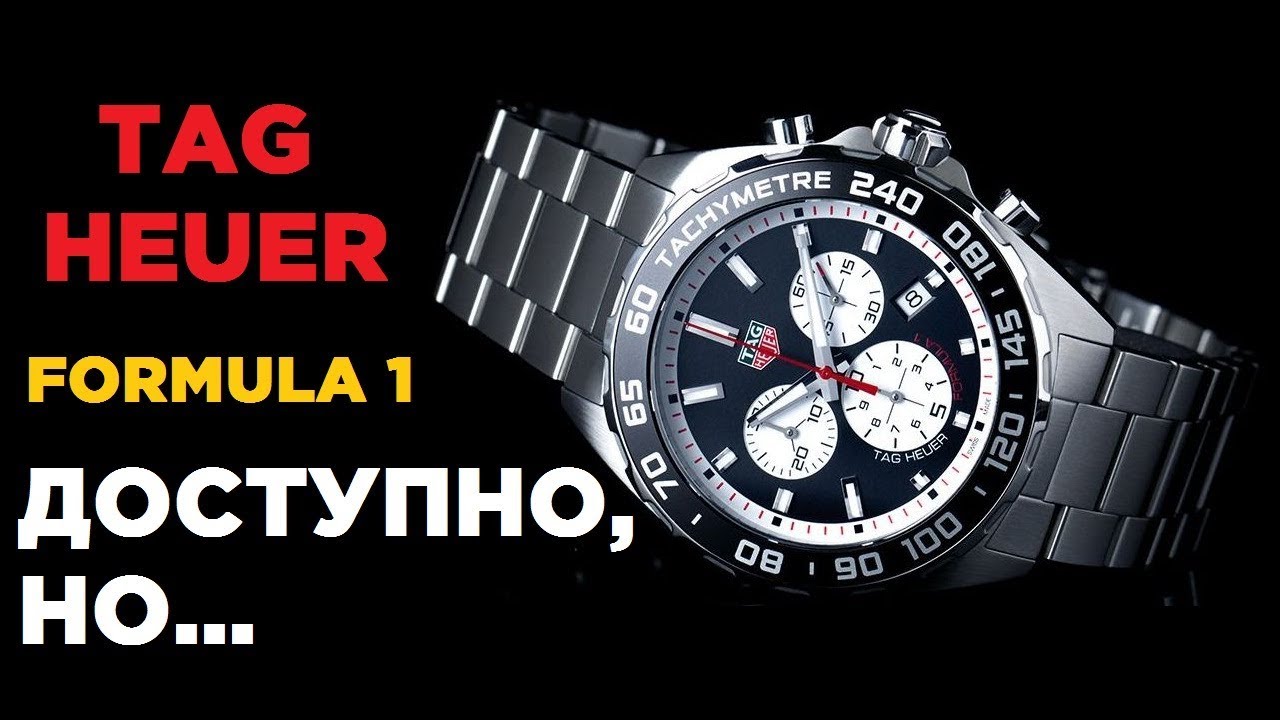 TAG Heuer Formula 1 Chronograph CAZ101E стоят своих денег?