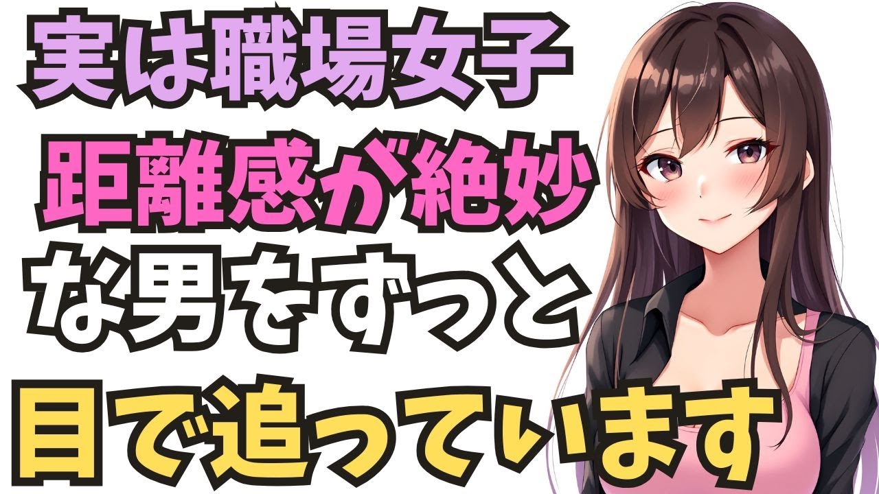 【職場恋愛】近すぎない、遠すぎない。この“間”を理解できる男が、女性に安心と好意を与えます。
