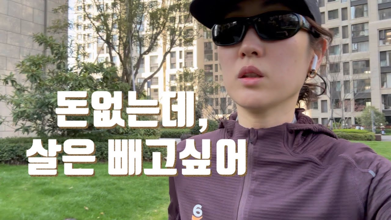 뭣도 모르고 매일 러닝하다가 무릎 아작나는 아줌마 