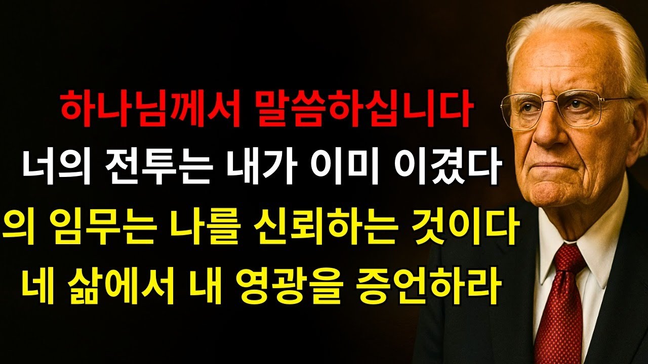 하나님께서 말씀하십니다: 