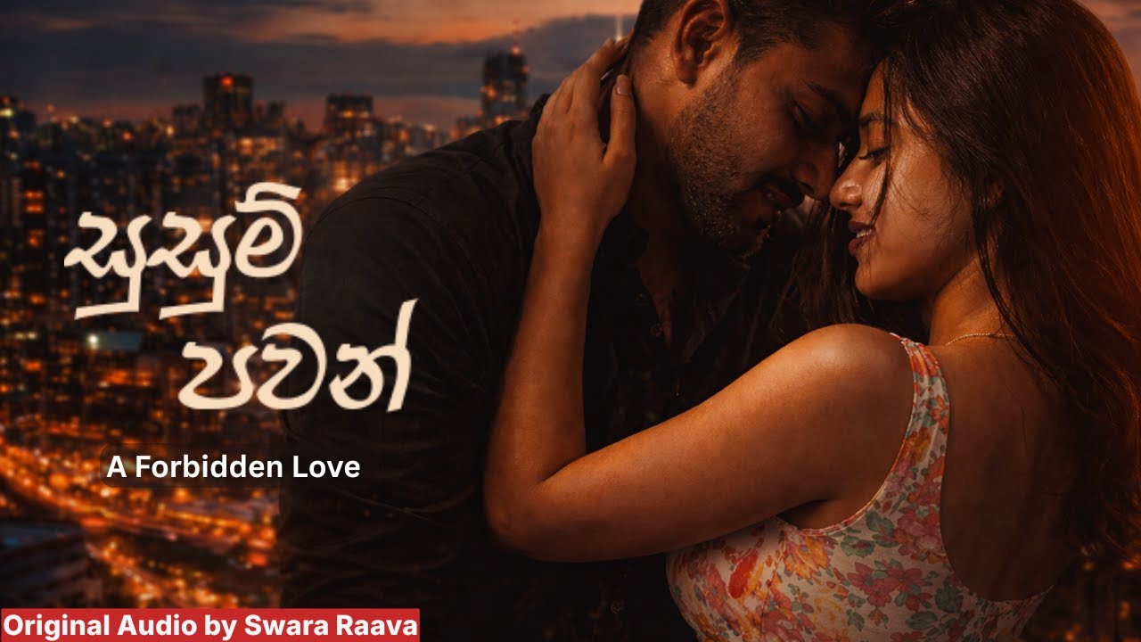 තහනම් ආදරයක් ? | සුසුම් පවන් 💔 | Susum Pawan | Swara Raava
