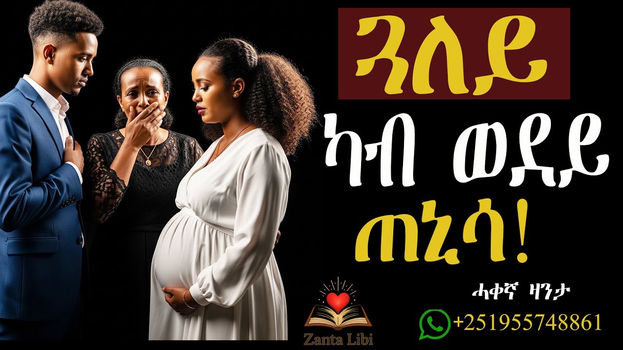 ቦኽሪ ጓለይ ካብ ወደይ ጠኒሳ!#እንታይትመኽሩኒ#mahustar #zantalibi