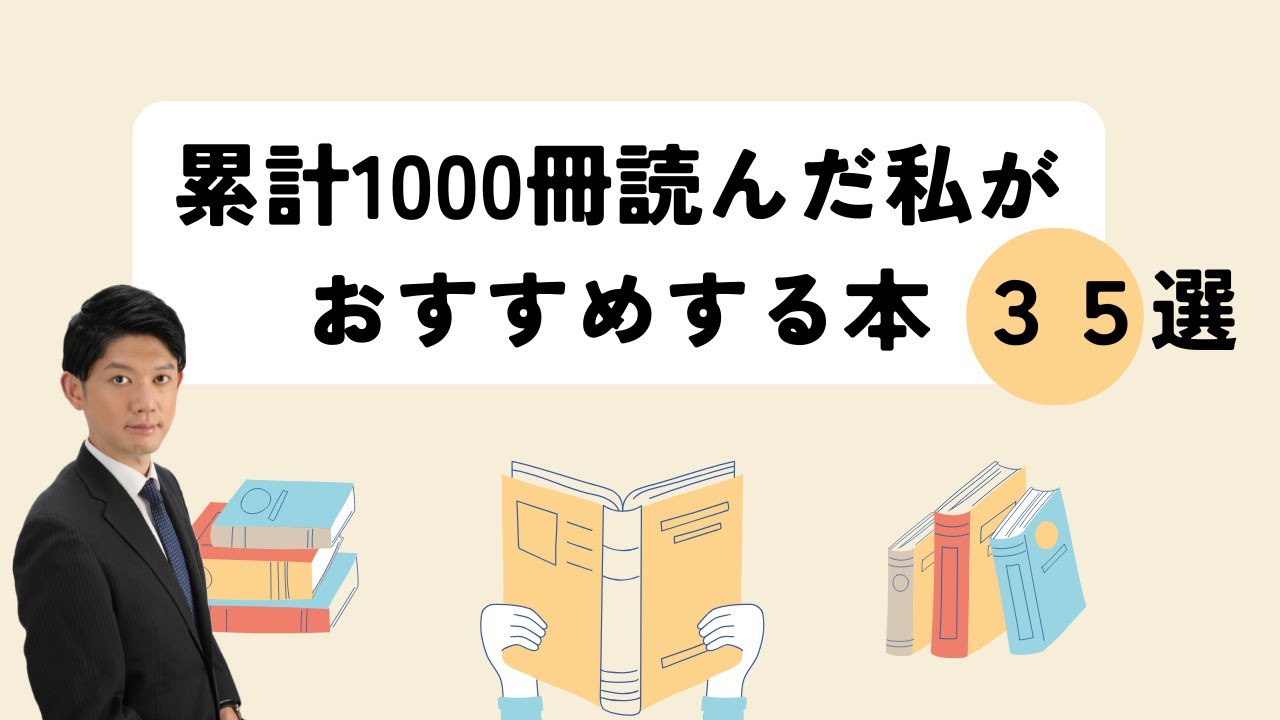 ビジネスに効くおすすめ本３５選