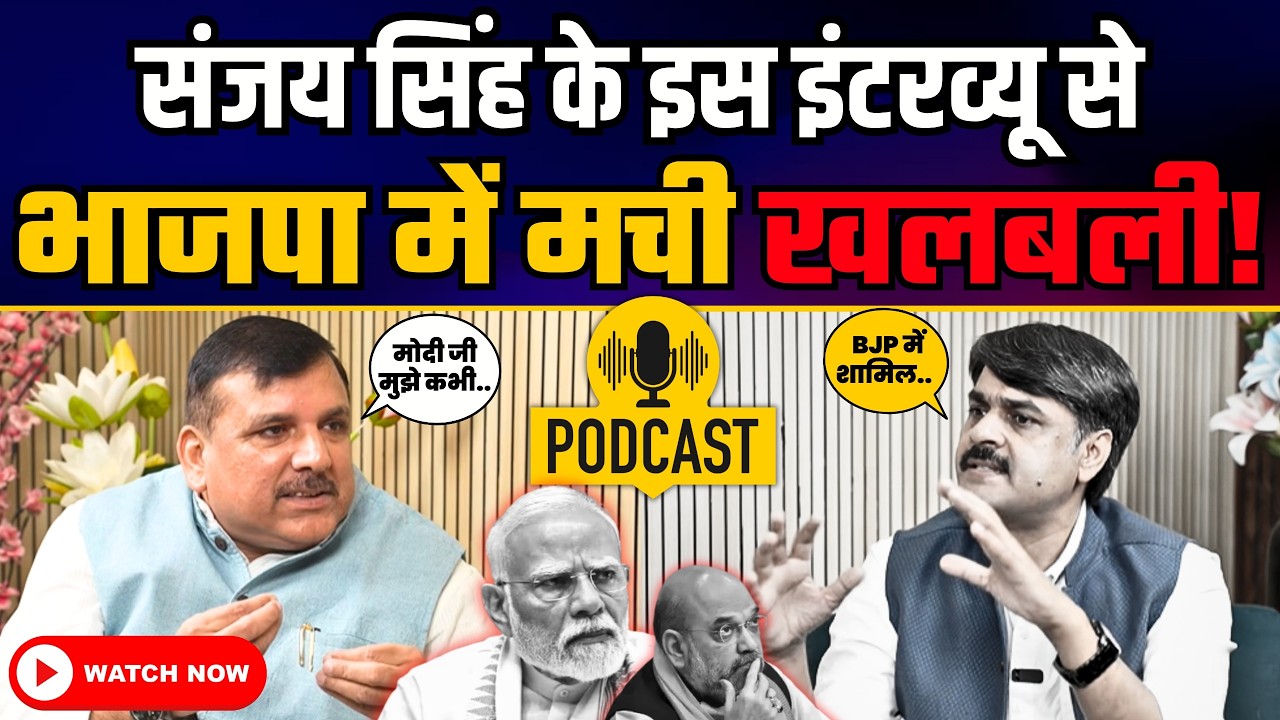 Modi सरकार के खिलाफ AAP MP Sanjay Singh का Exclusive Interview! | Sanjay Singh Latest Interview
