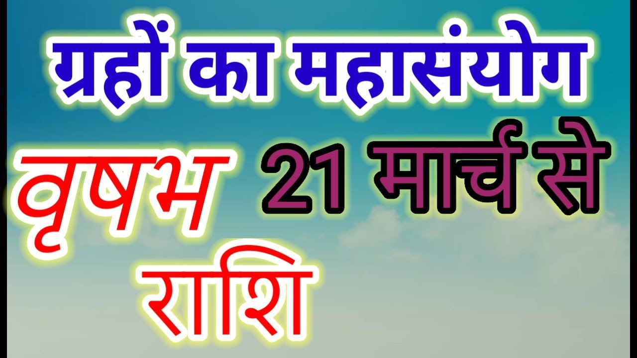 Vrishabh Rashi: 21 March Se Naya Janm! 😱 Sunkar Hairan Ho Jayenge!#वृषभराशि#taurushoroscope#vrishabh
