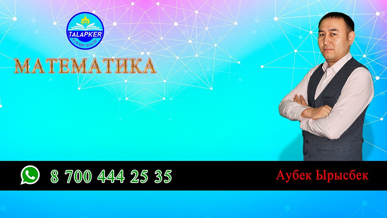 Өрнектің ең үлкен және ең кіші мәні, ең кіші оң период табу