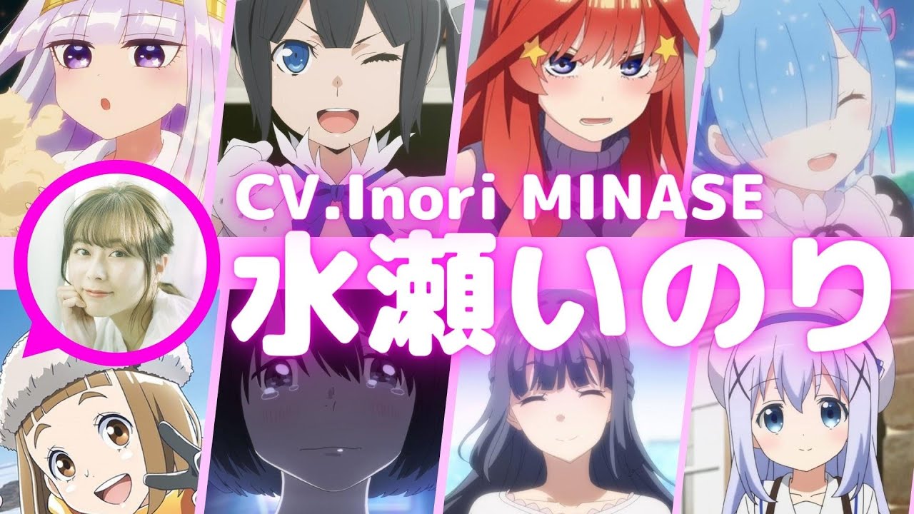 【水瀬いのり】『Re:ゼロ』のレム役 CV. 水瀬いのりのボイスを聴き比べ！『五等分の花嫁』の中野五月や『魔王城でおやすみ』のスヤリス姫 のボイスと比べてみよう【名言・セリフ】