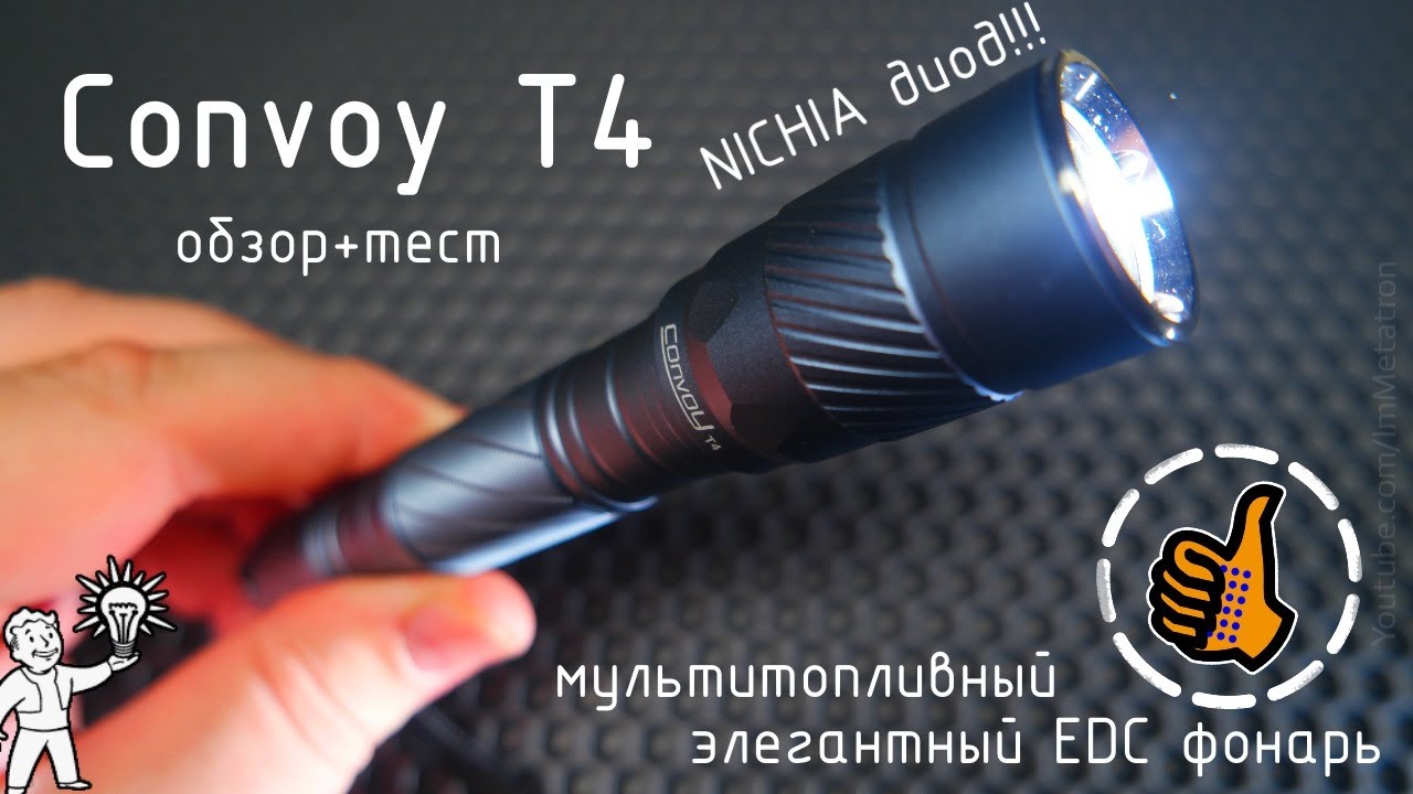 Convoy T4 - Элегантный EDC фонарь под любое питание (AA+14500)