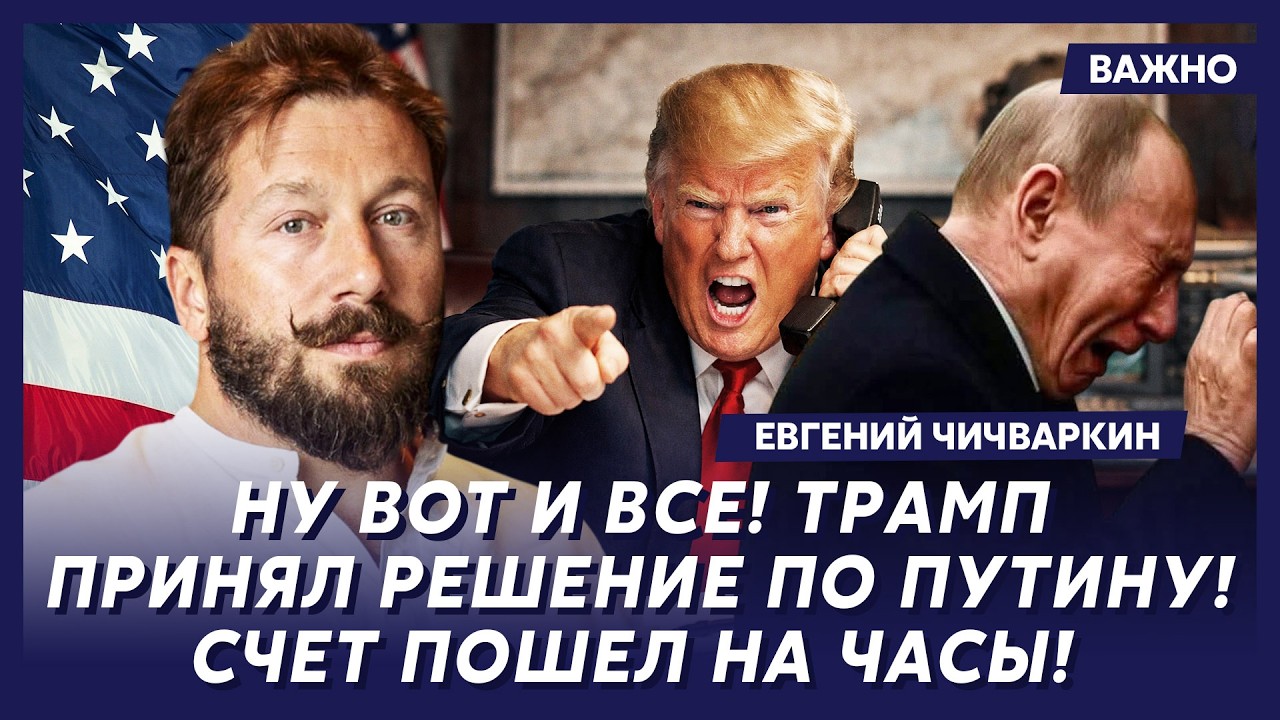 Чичваркин: Сенсация! Срочно! Остановка войны до лета!