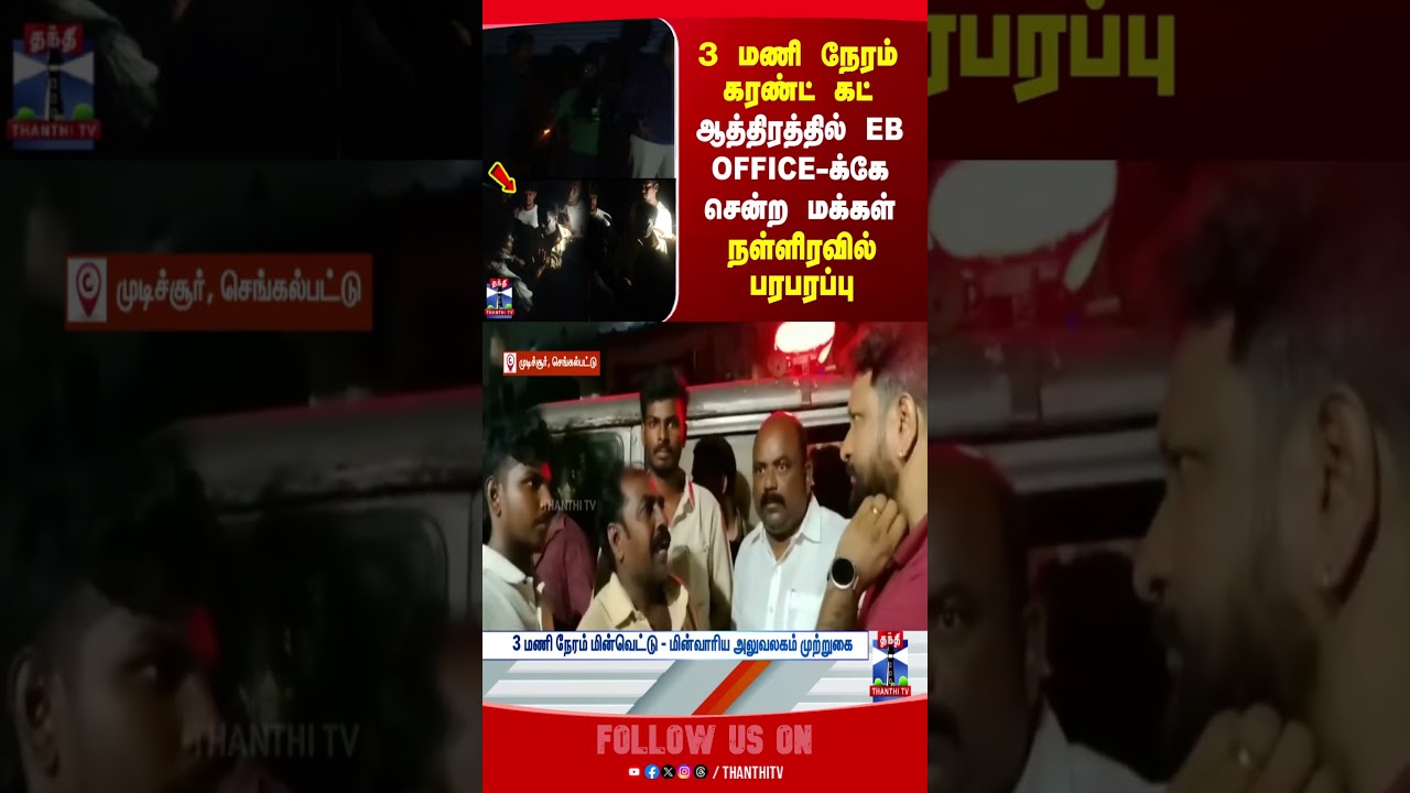 Chennai | Tambaram | Power cut