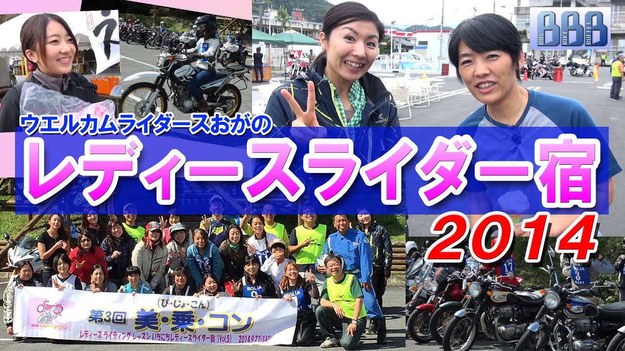 レディースライダー宿2014！女性が主役のイベント♪（小鹿野町）