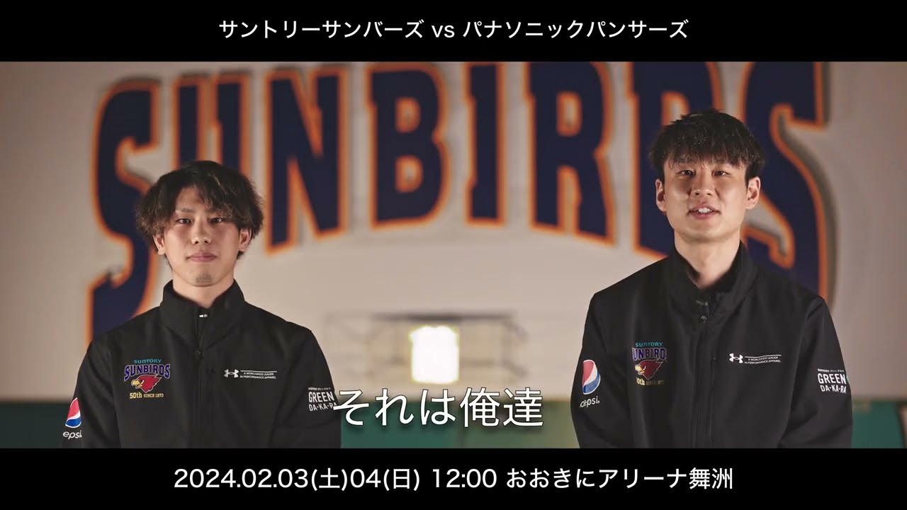 「大阪最強」それは俺達。【大阪フラッグシップバトル】SUNTORY SUNBIRDS vs PANASONIC PANTHERS