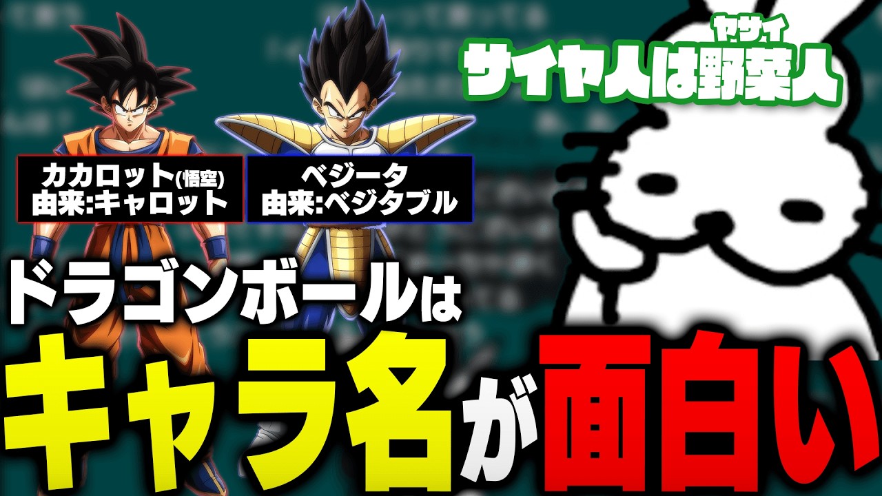 ドラゴンボールのキャラ名が面白い話で盛り上がるドコムス達【ドコムス雑談切り抜き】