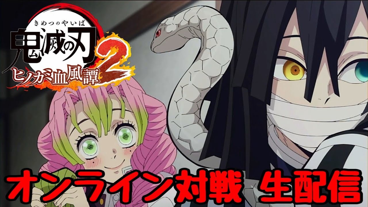 【ヒノカミ血風譚２】ヒノカミリーグ開幕中！トーナメント開始までお楽しみに！あぎとさん開催トーナメント開始までのんびりランクマ