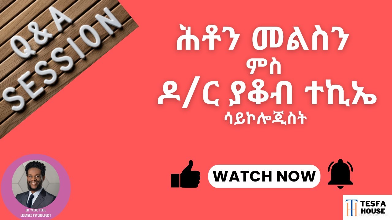 መምርሒ ሕቶን መልስን ምስ ዶ/ር ያቆብ ተኪኤ ሳይኮሎጂስት Instruction Q&A With Dr. Yacob Tekie, Psychologist