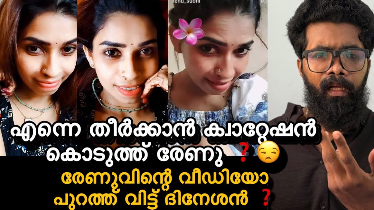 രേണു എനിക്ക് ഇട്ട് മുട്ടൻ പണി പണിതു ❓പ്രശ്നം ഗുരുതരം വീഡിയോ പുറത്തായി ❓രേണു മൂഞ്ചി ❓Renu Sudhi 