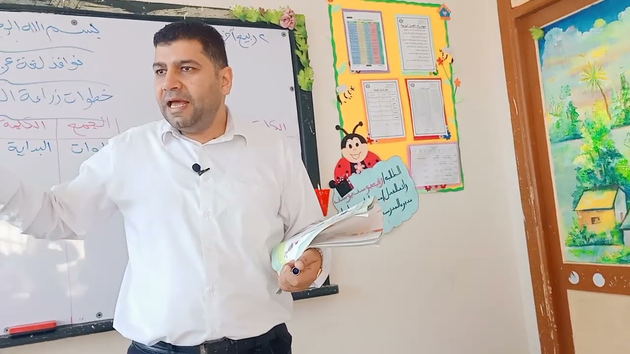 خطوات زراعة الفول | الصف الثاني الابتدائي | لغة عربية