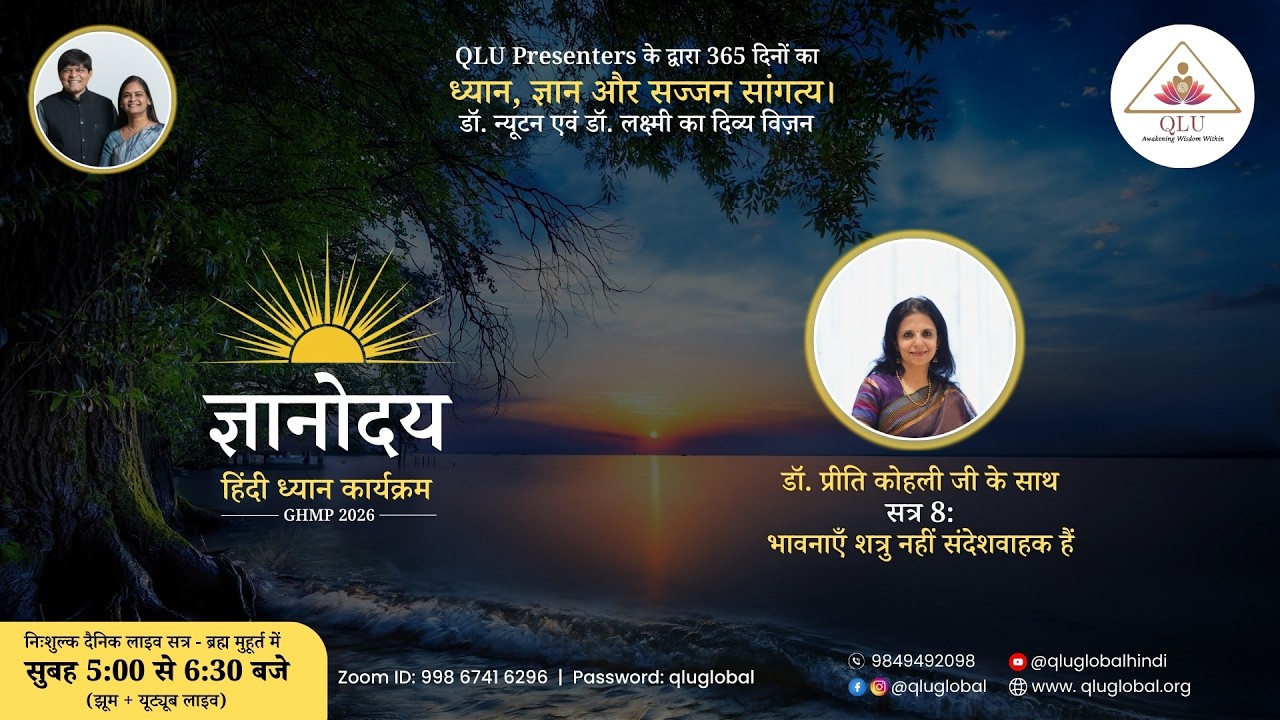 Gyanoday Day 8 | On Emotions are not enemies, they are messengers| by Dr. Preeti Kohli