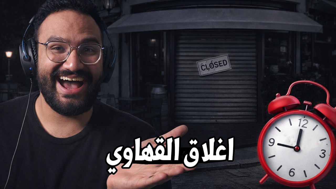 تقعد على القهوة ❌ تتفرج على ميمز هوندا الساعة 9 ✅🔥😂