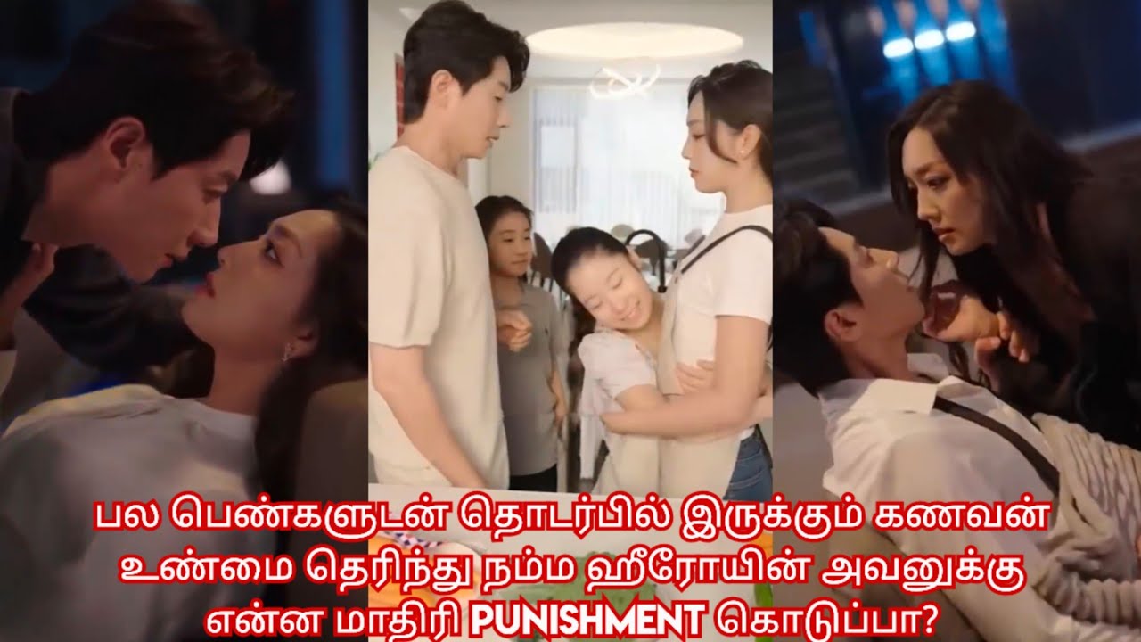 Cheating husband 😡 Innocent wife/movie/ mini drama/ Tamil review/Tamil explanation.🔥