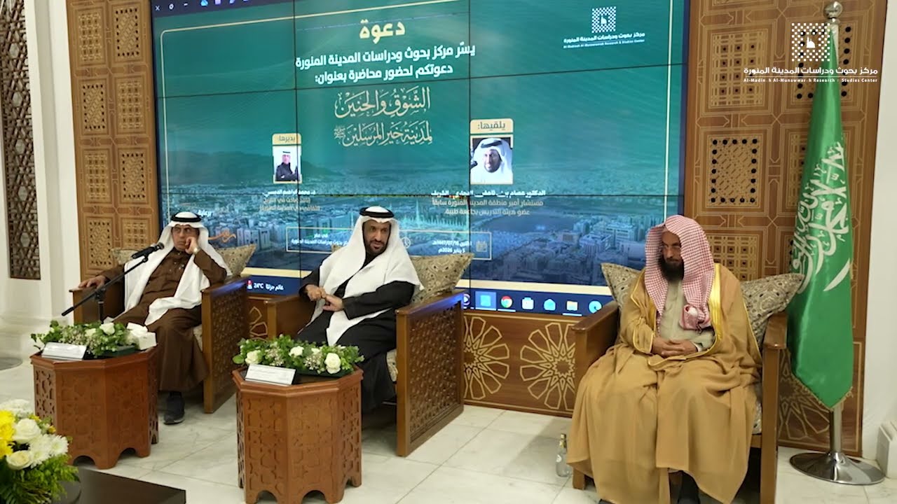 محاضرة: الشوق والحنين لمدينة خير المرسلين ﷺ