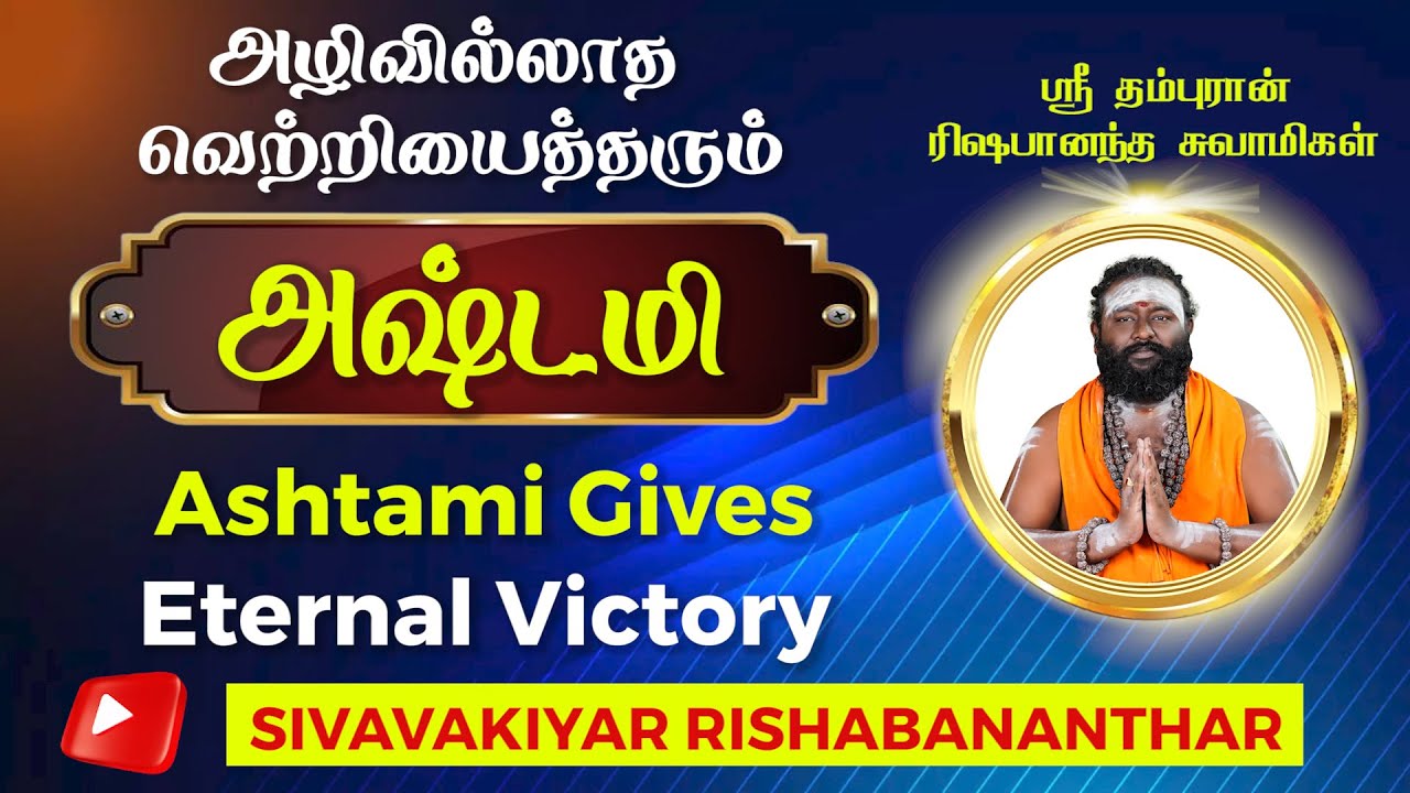 அழிவில்லாத  வெற்றியைத்  தரும் அஷ்டமி |  | #rishabanandhar #astrology #horoscope #ashtami #jothidam