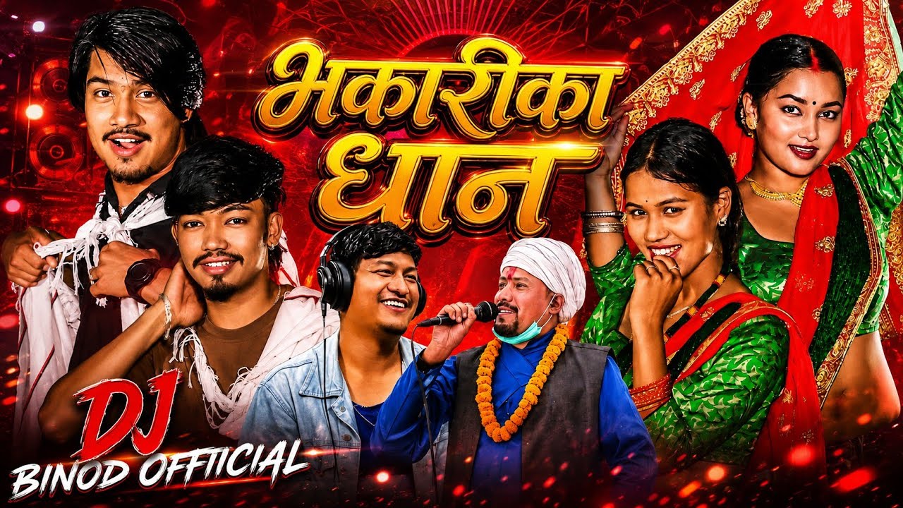 Bhakarika Dhan | New Nepali Song 2083 | Latest Nepali Song 2026 | Official Music Video