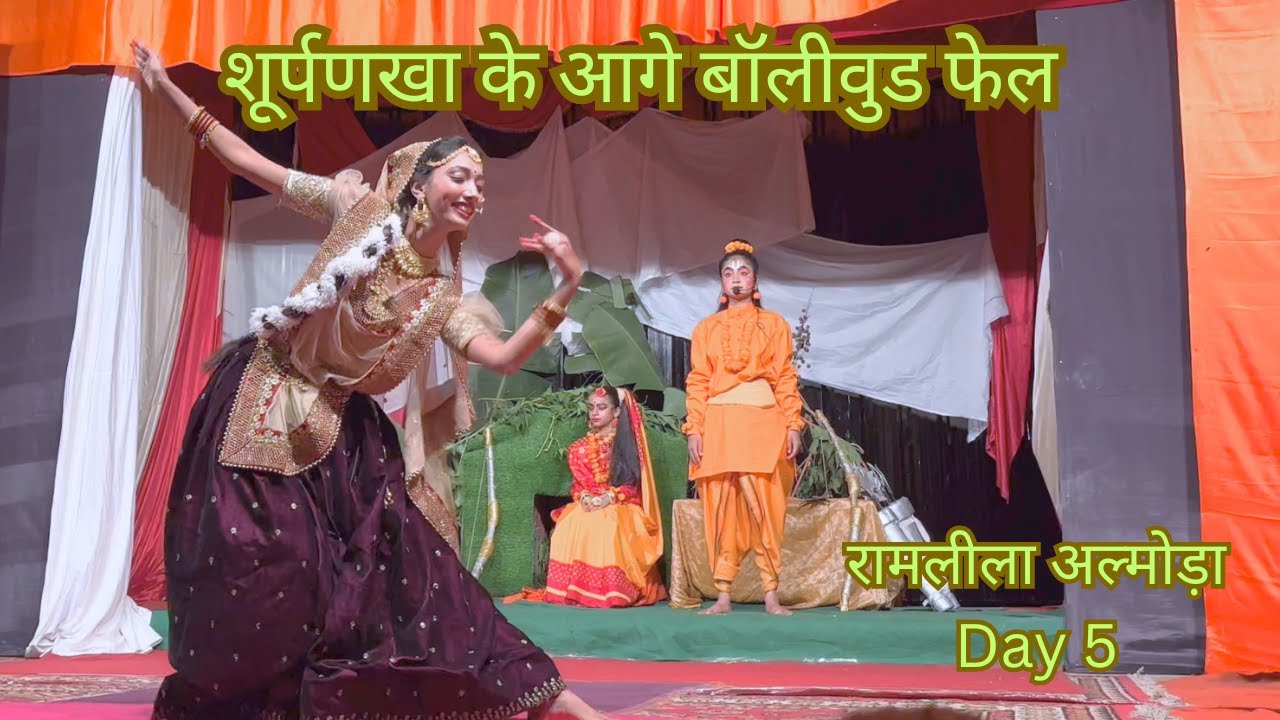 शूर्पणखा  का डांस देख पब्लिक हुई पागल  | Surpanakha Dance Better than katrina kaif  Almora Ramlila