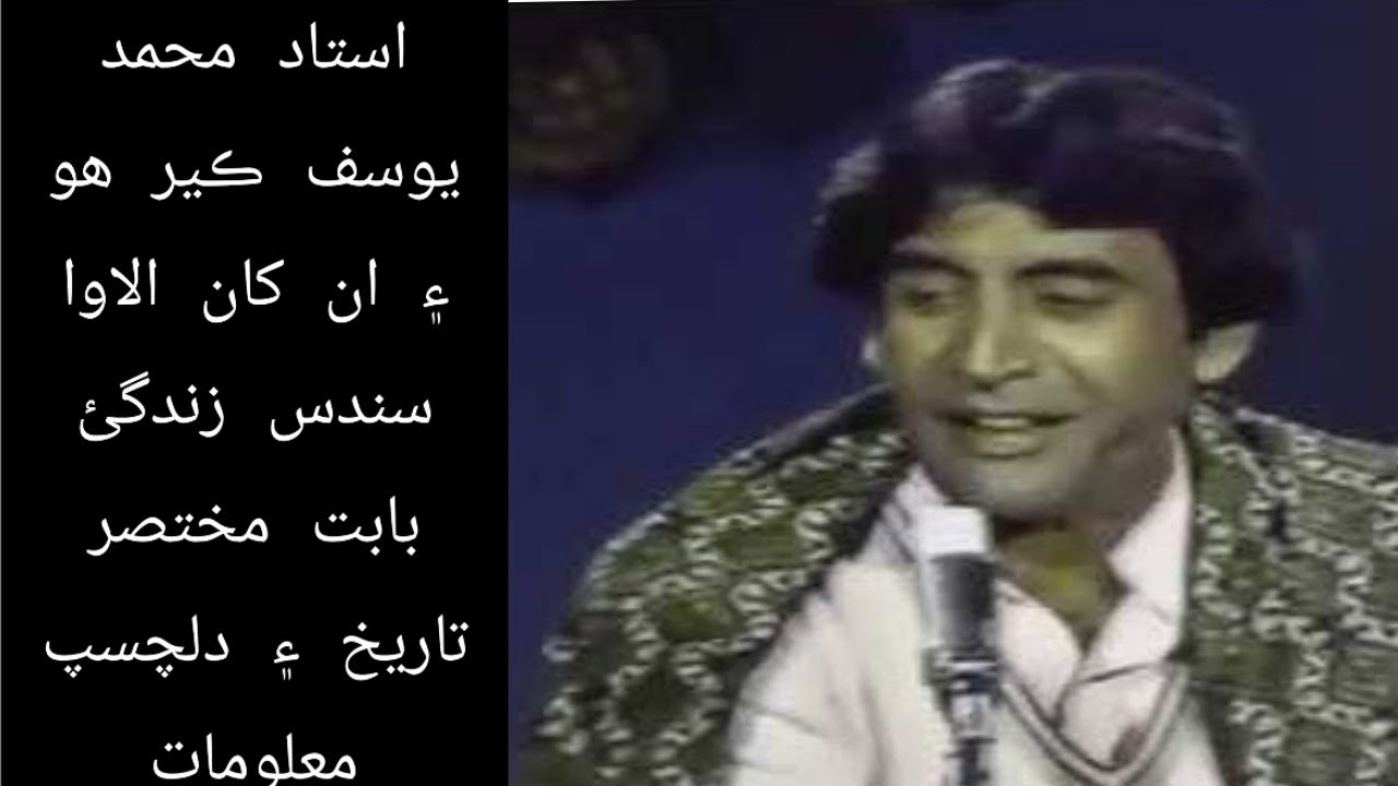 Biography/History Ustad Muhammad Yousuf Documentry /The history of sindh