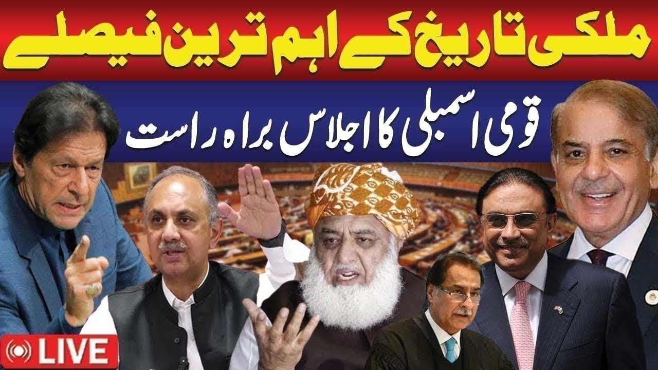 LIVE | National Assembly Session | PTI VS PML-N | Fiery Speeches | Public news