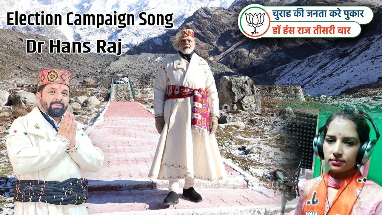 Election Campaign Song | Dr Hans Raj | MLA Churah | Deputy Speaker | Singer Seema Bharadwaj