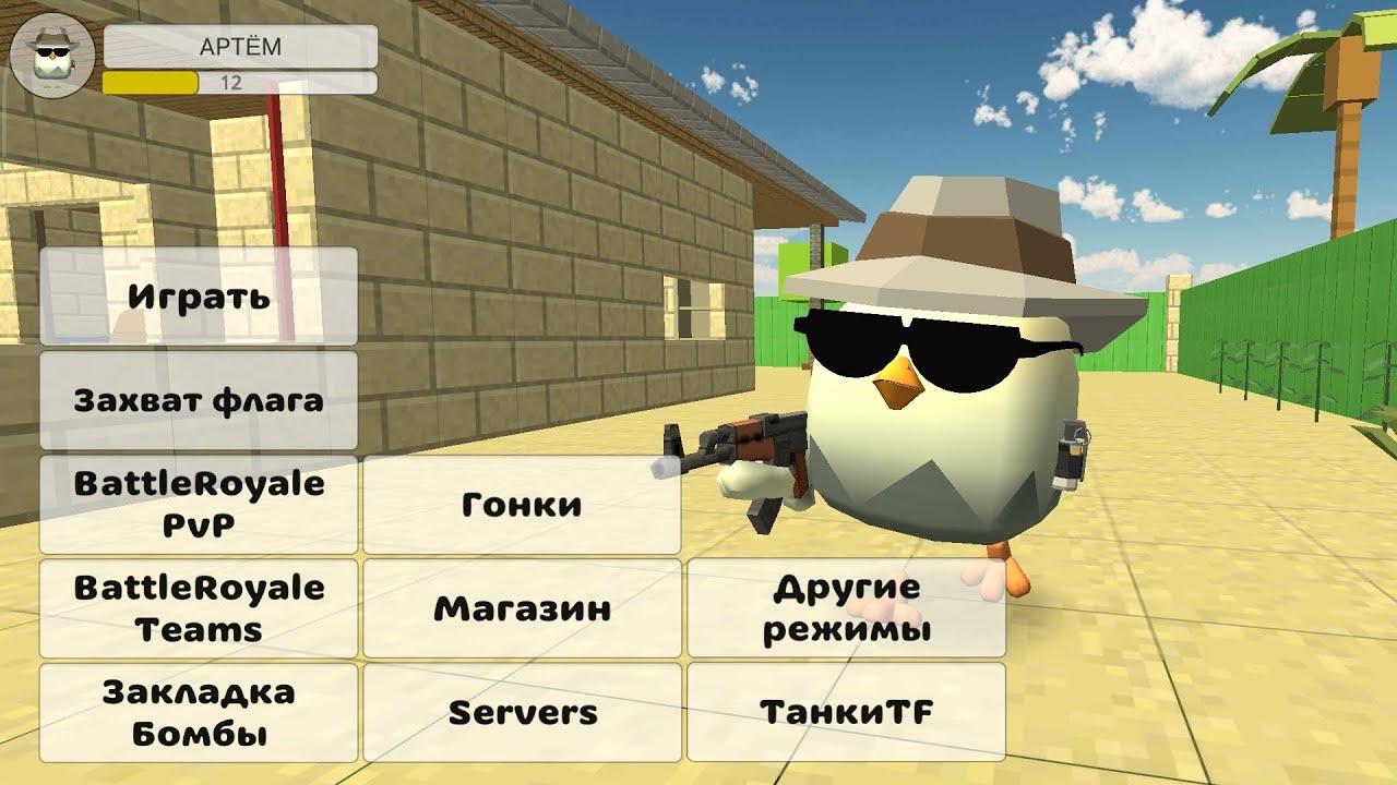 Я играю в Chicken Gun 2часть