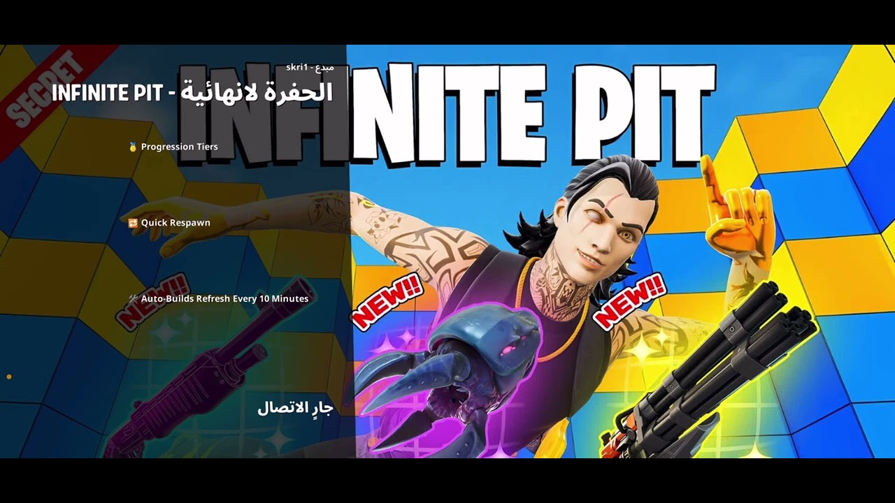 اليوم لعبتنا لعبت فورت نايت على الجوال لا تنسا الايك والاشتراك بلقناه مشاهده ممتعه 