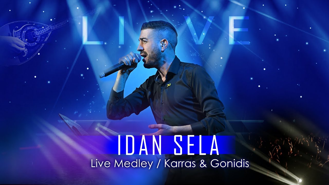 עידן סלע | מחרוזת קאראס וגונידיס LIVE Karras&Gonidis medley (Prod.By.Ran carmi)