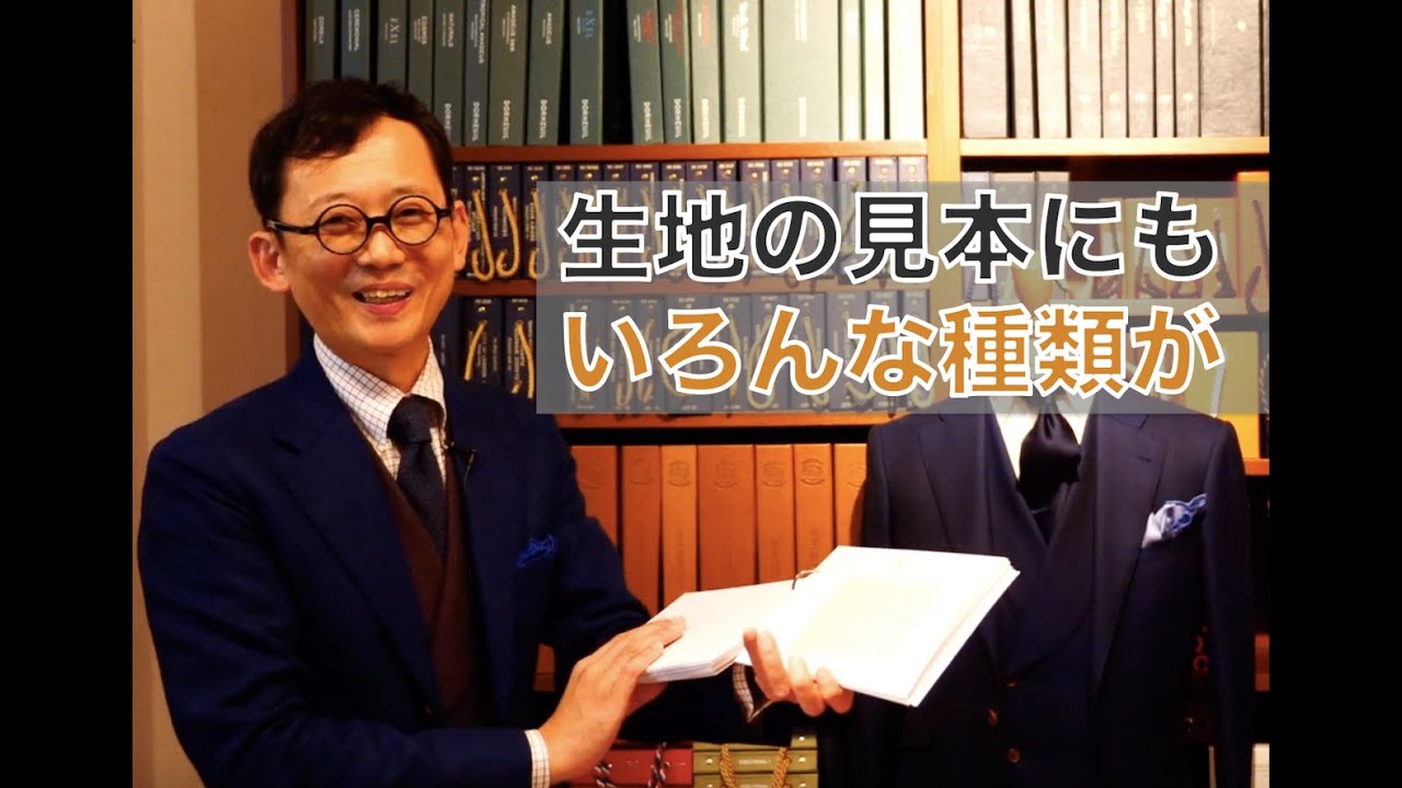 オーダースーツの生地見本の種類 特徴メリット・デメリット