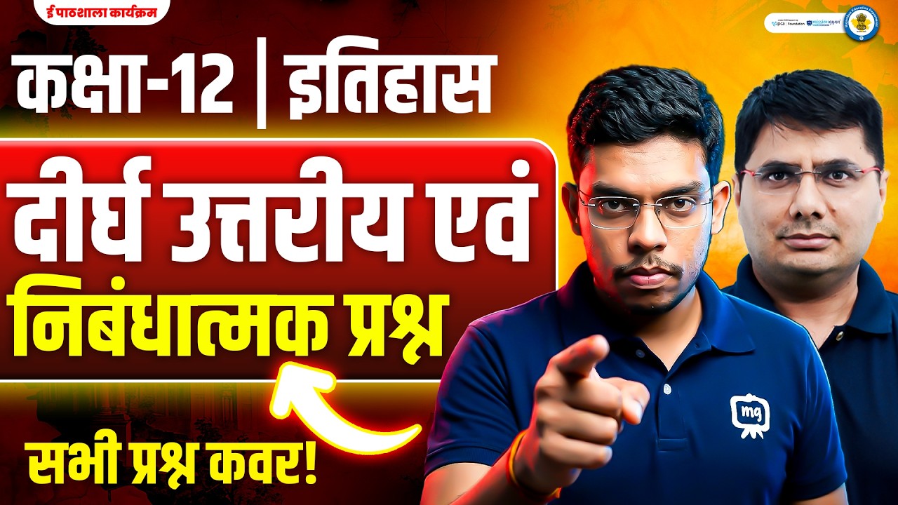 12th History Important Question Answer 2026 | RBSE Class 12 History Board Exam 2026 | 12th History
