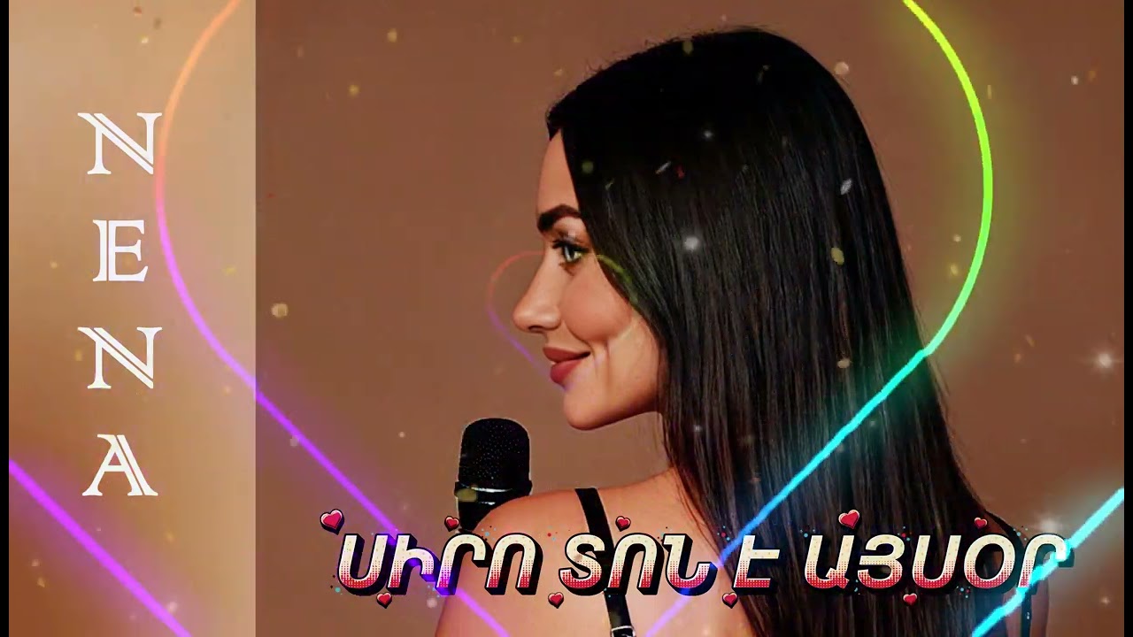 ՆԵՆԱ - Սիրո տոն է այսօր / NENA - Siro ton e aysor