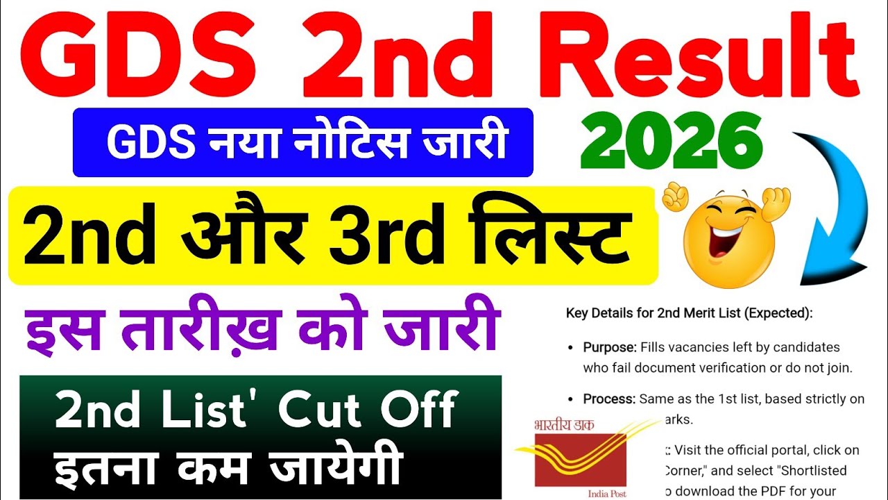 GDS 2nd list & 3rd list' 2026 l GDS 2nd list Cut Off 2026 l By Sonu Sir 