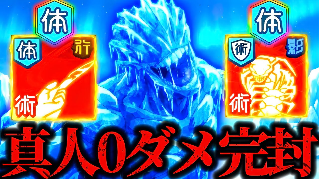 【EX15】渋谷が凍る！ラスボスEX遍殺真人をダメージ0完全完封クリア！裏梅率いる体術デバフパーティがヤバすぎて真人涙目www 呪術廻戦　ファントムパレード　ファンパレ