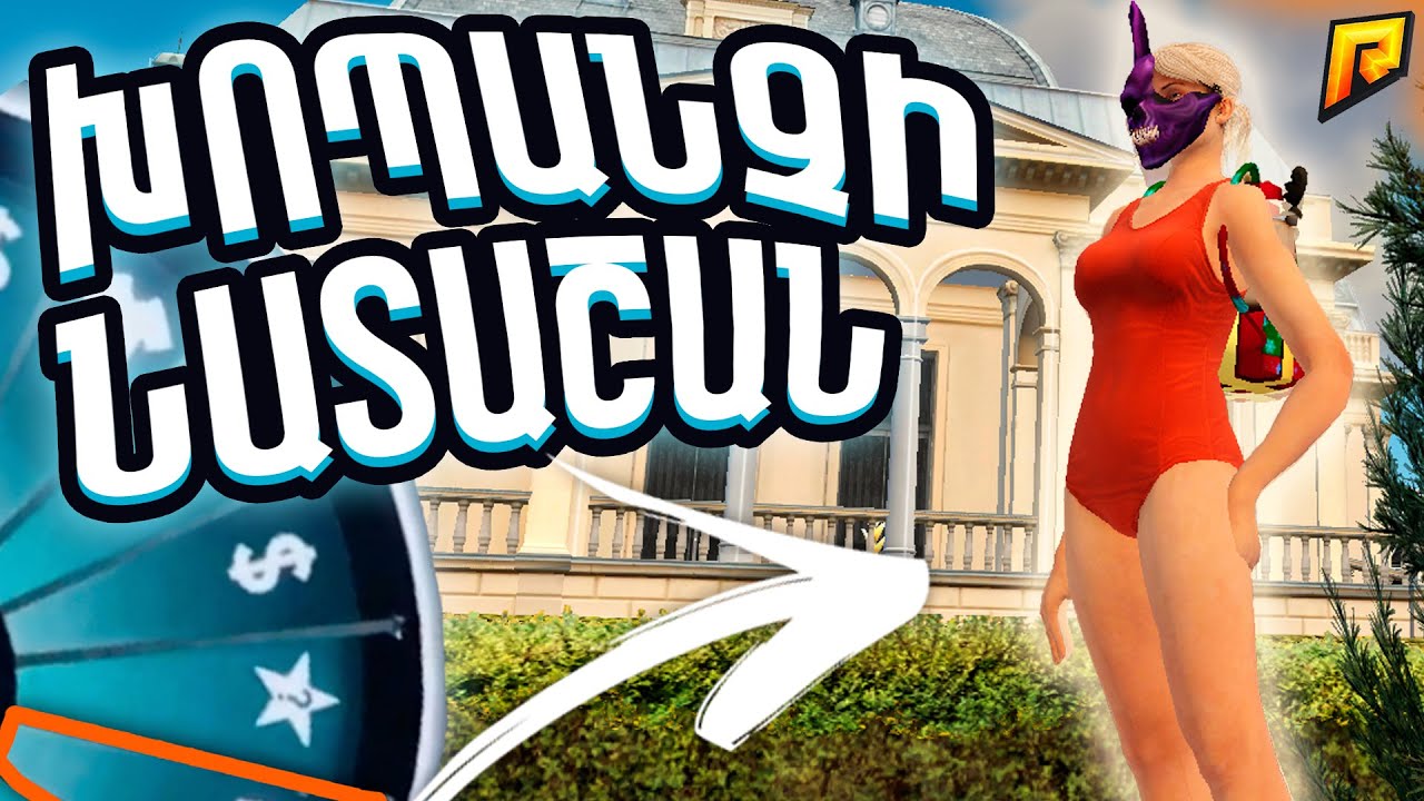 ՍԵՐՈԺԸ ՄՏԱՎ ԿԱԶԻՆՈ ԵՎ ԴԱՌԱՎ ՆԱՏԱՇԱ 🤣 - 30 ՕՐ! | RADMIR RP 10 (HASSLE ONLINE)