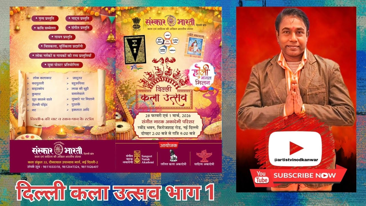 दिल्ली कला उत्सव, 2026 ( भाग 1)
