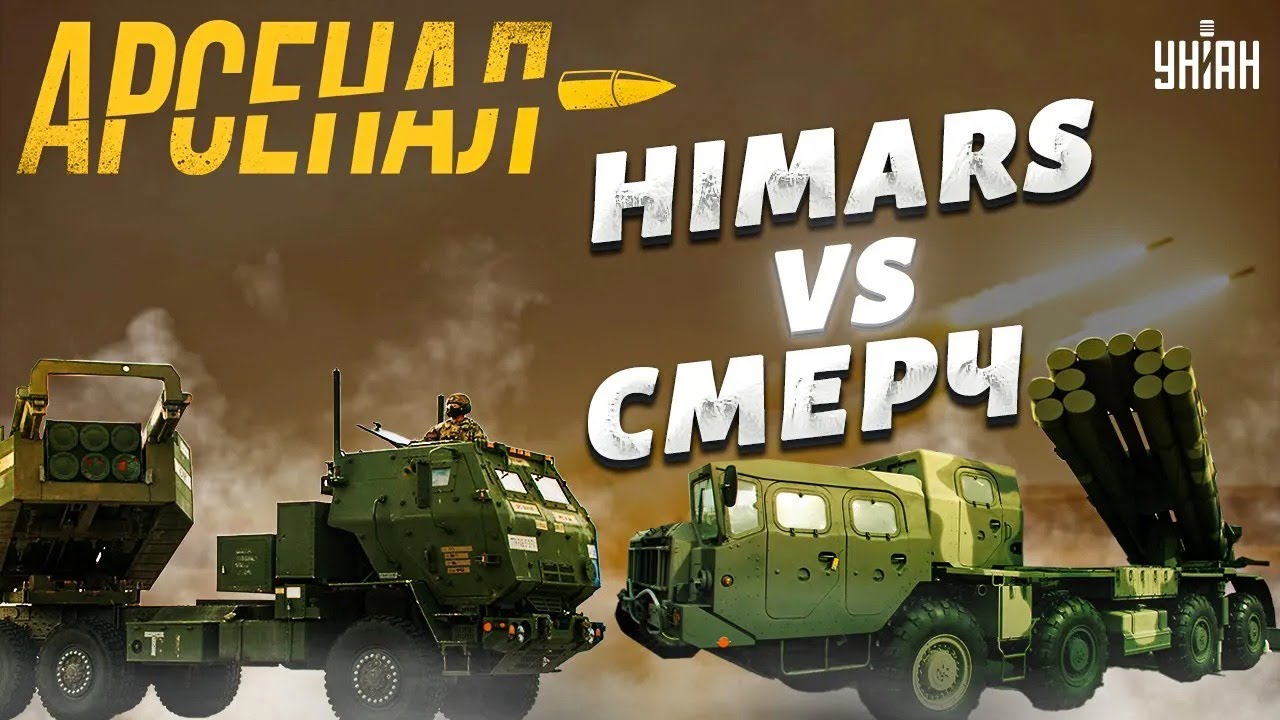 HIMARS против совковых 