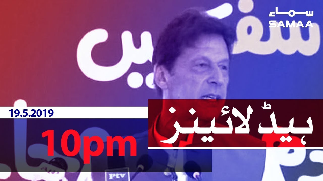 Samaa Headlines - 10PM - 19 May 2019