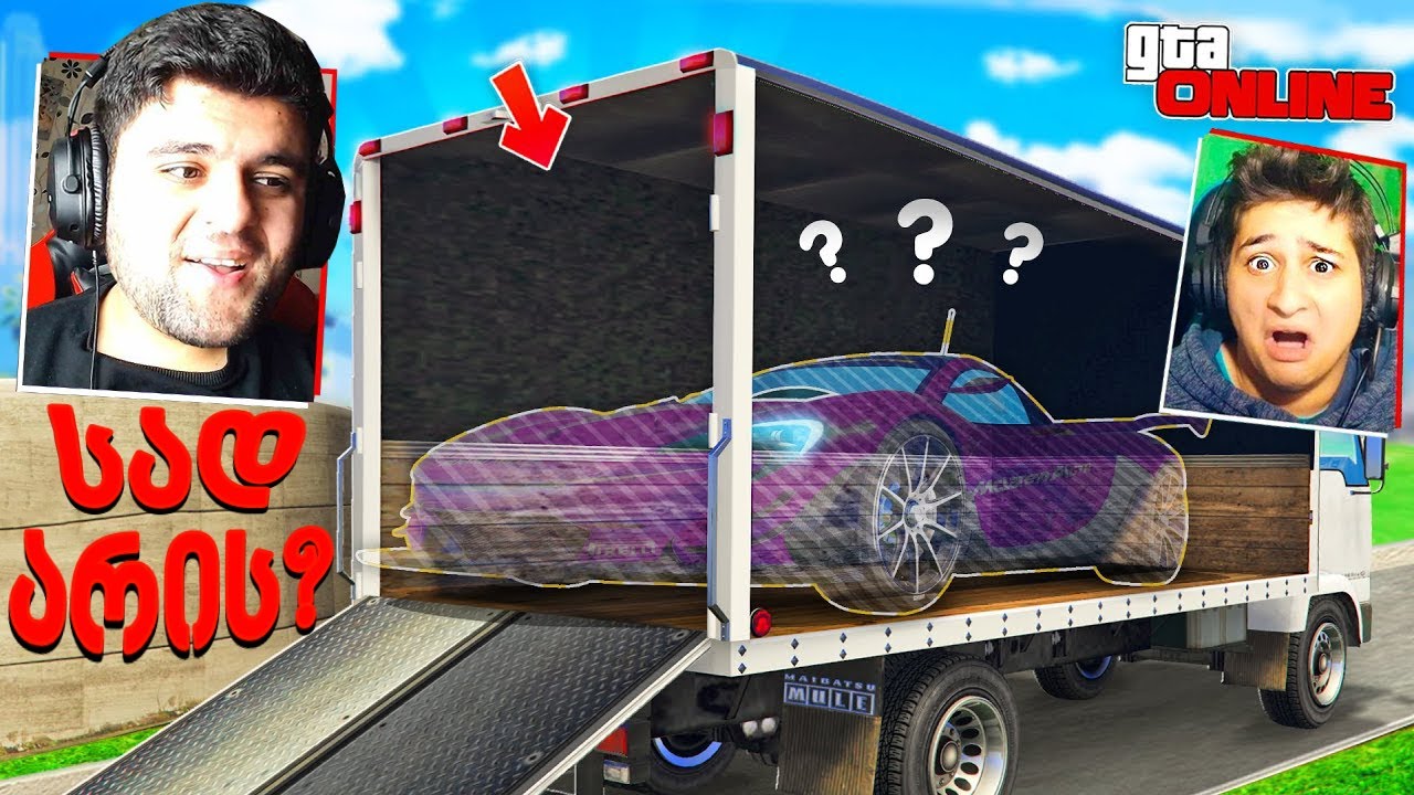 დამალე მანქანები GTA5 ში! McLaren