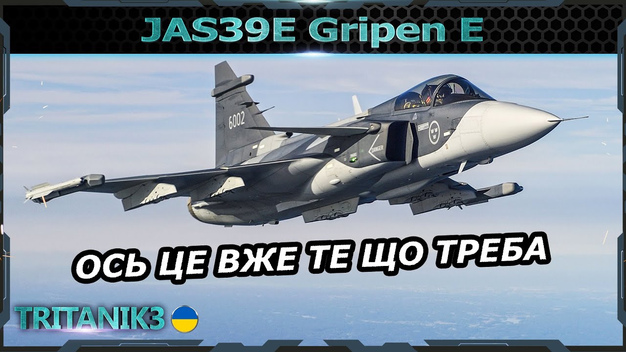 ШТУРМОВКА І АРБ НА НОВОМУ ТОП ГРІПЕНІ JAS39E Gripen E ЗІ SPICE 250  в #warthunder #вартандер