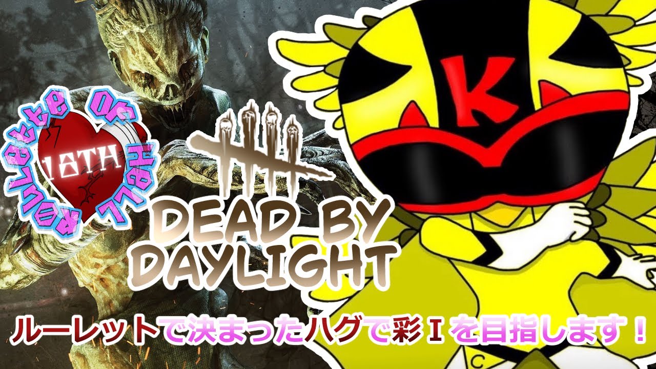 毎日配信23時からのDBD 初心者キラーが0から触る【ハグ】だけで【彩1】目指す！けんたろChannel!#4/#デドバ/#DBD/#ROH/#キラー配信/#dbd/#ハグ